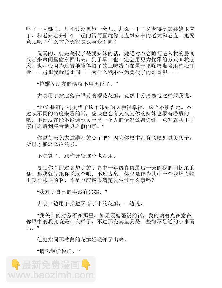 涼宮春日系列-輕小說 - 第9卷(1/5) - 8