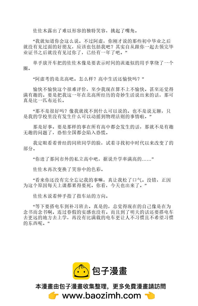 涼宮春日系列-輕小說 - 第9卷(1/5) - 2