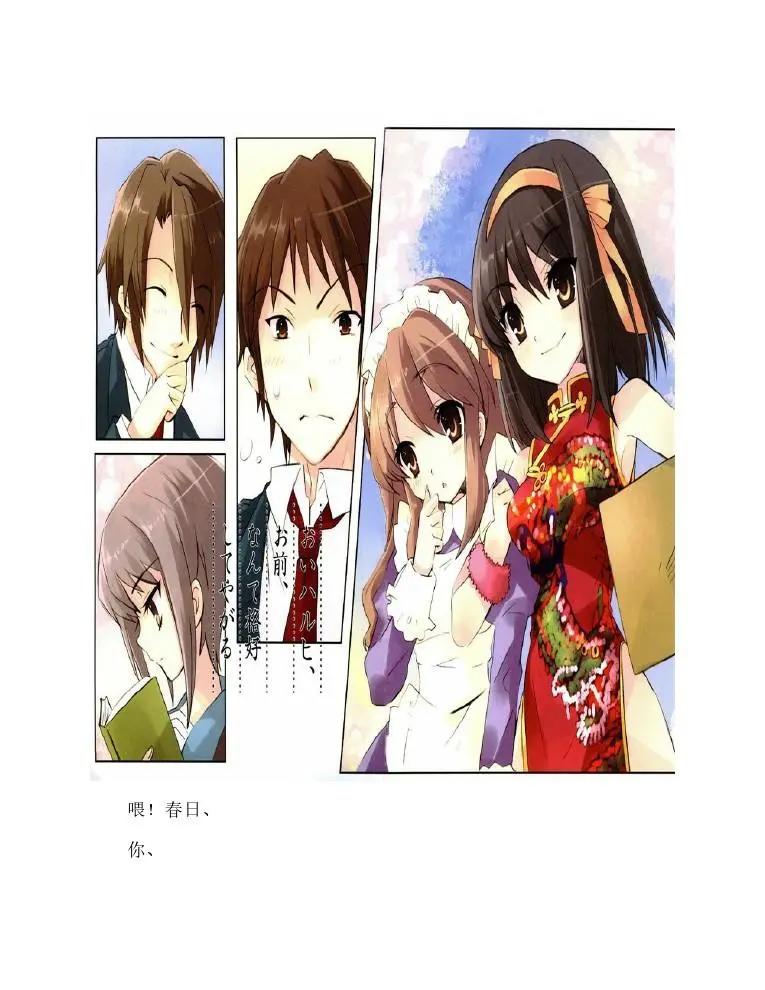 涼宮春日系列-輕小說 - 第9卷(1/5) - 6