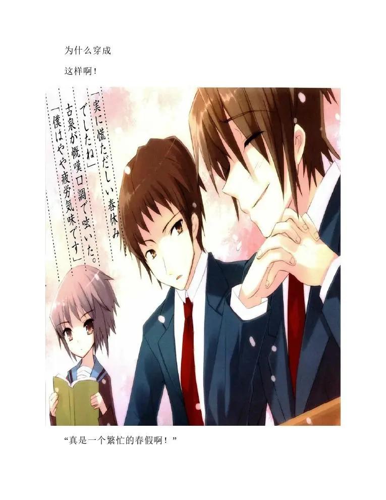 涼宮春日系列-輕小說 - 第9卷(1/5) - 7