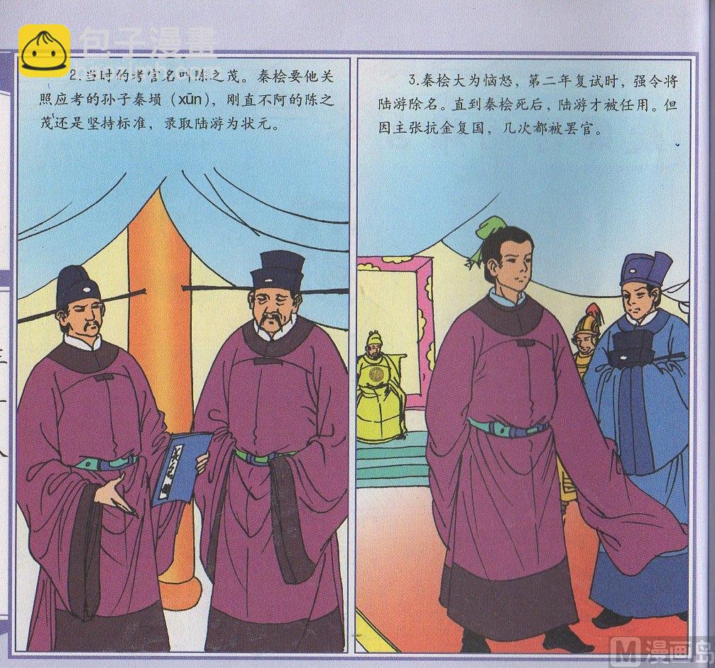 梁紅玉擊鼓抗金 - 愛國詩詞耀古今 - 2