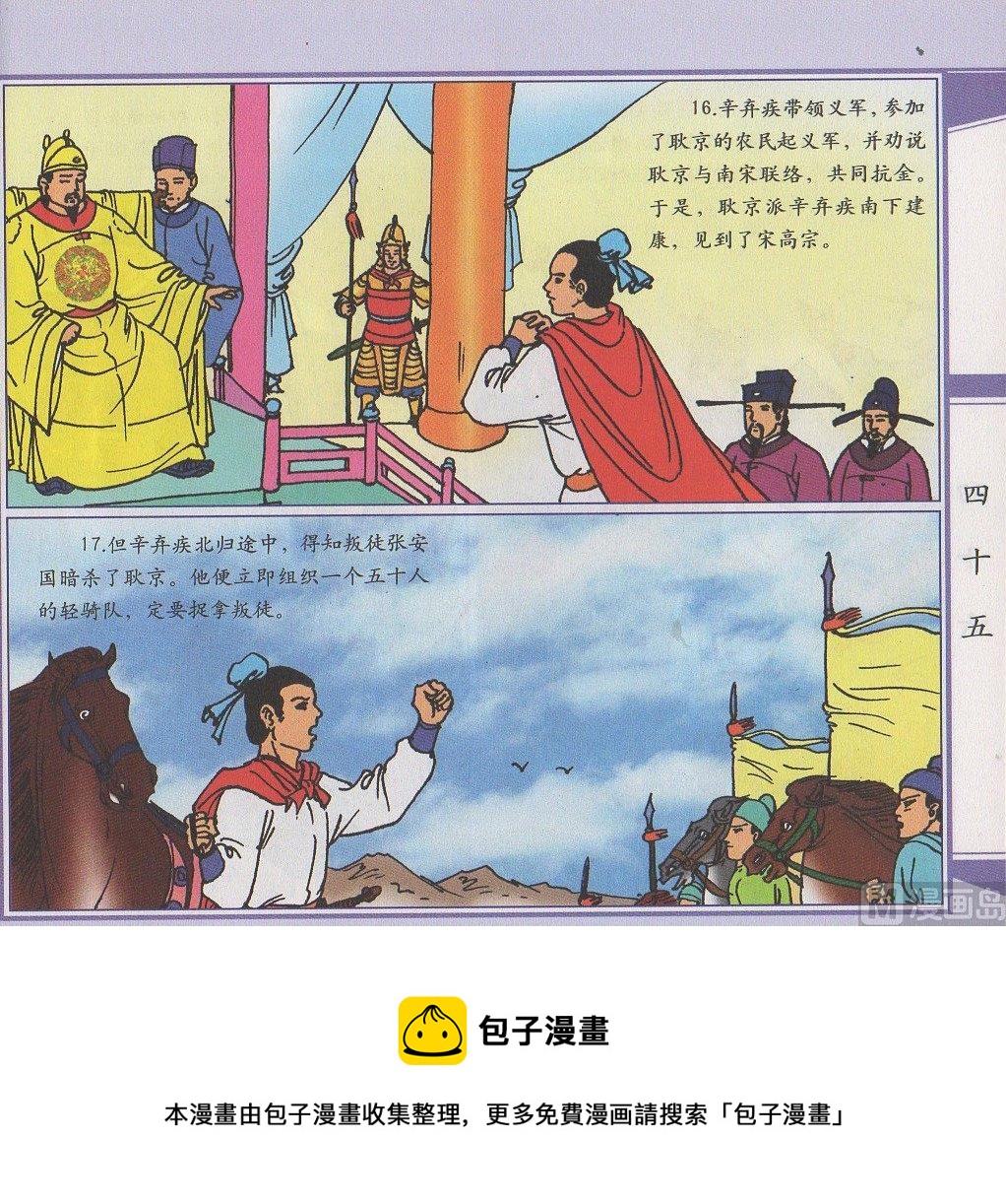 梁紅玉擊鼓抗金 - 愛國詩詞耀古今 - 3