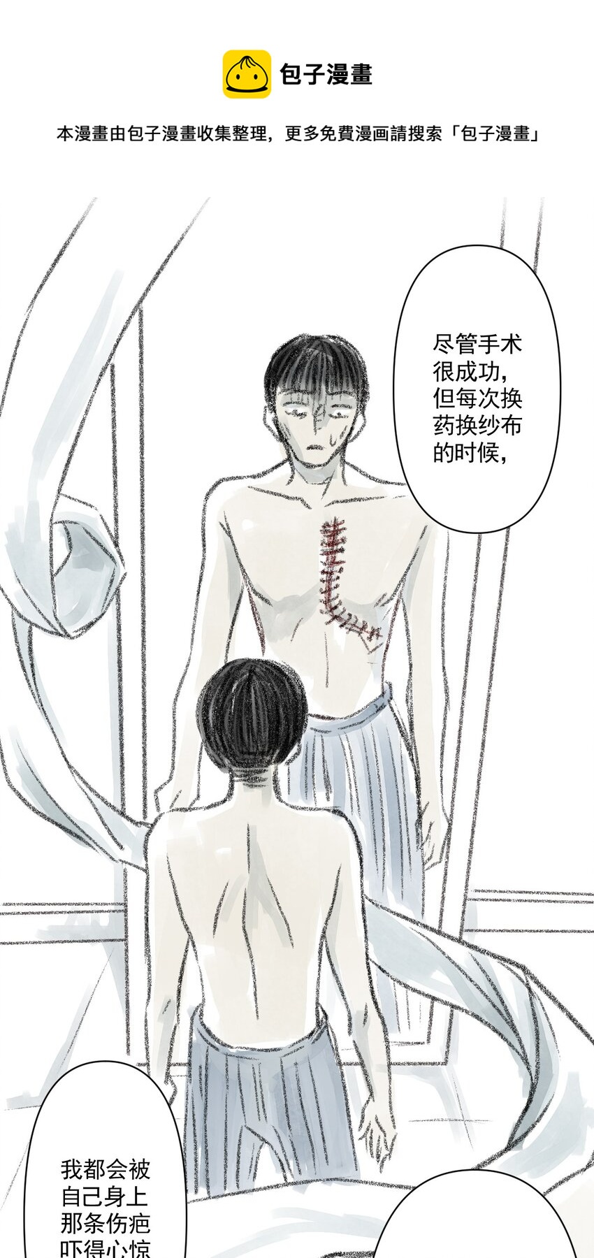 02 第二话 伤疤（中篇）(1/2)-第2话