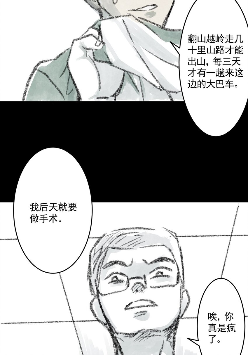 02 第二话 伤疤（中篇）(1/2)-第2话