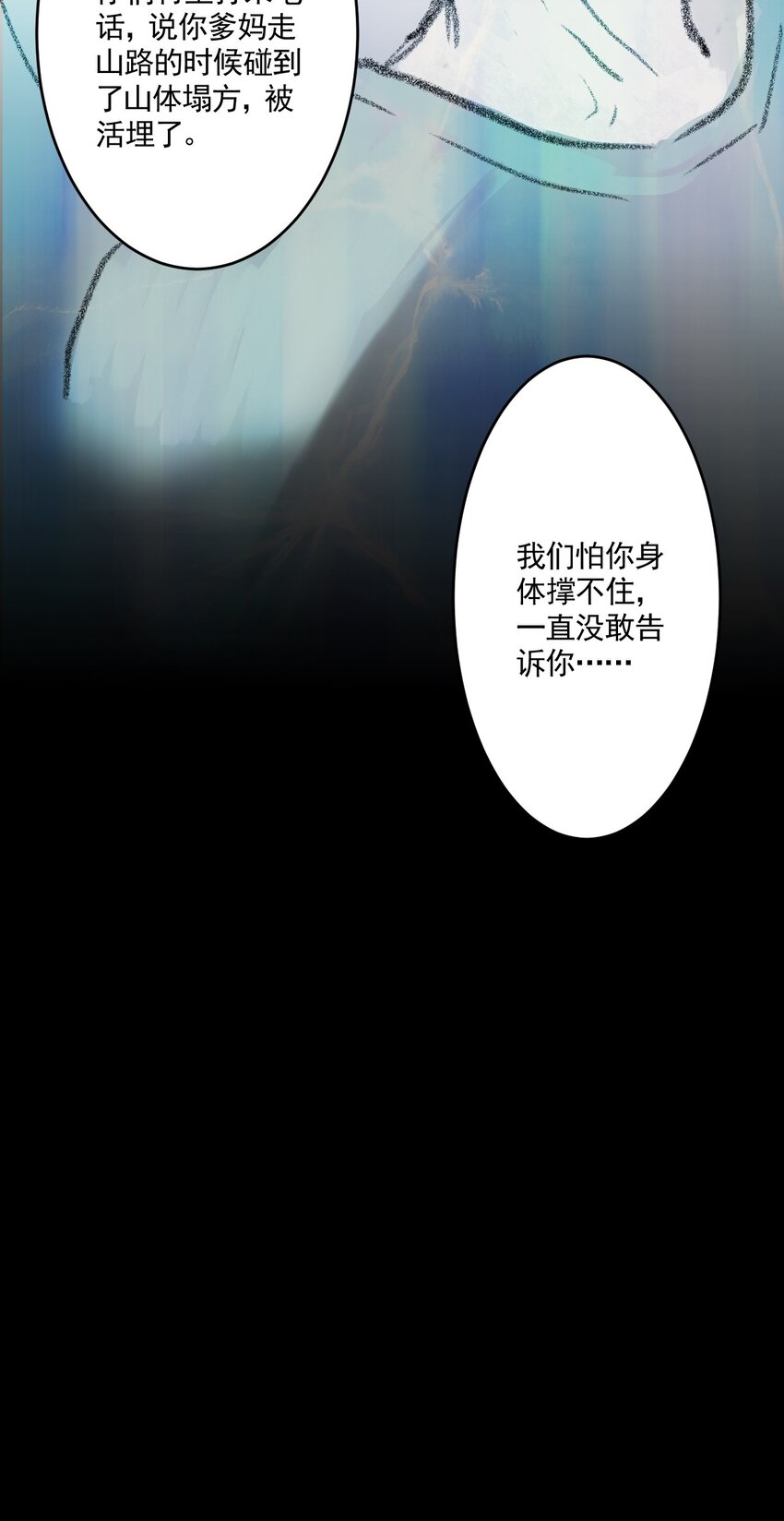 02 第二话 伤疤（中篇）(1/2)-第2话