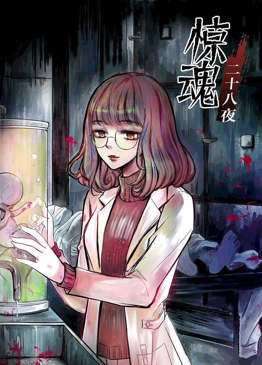 16 第十六话 蟑螂（中）(1/2)-第16话