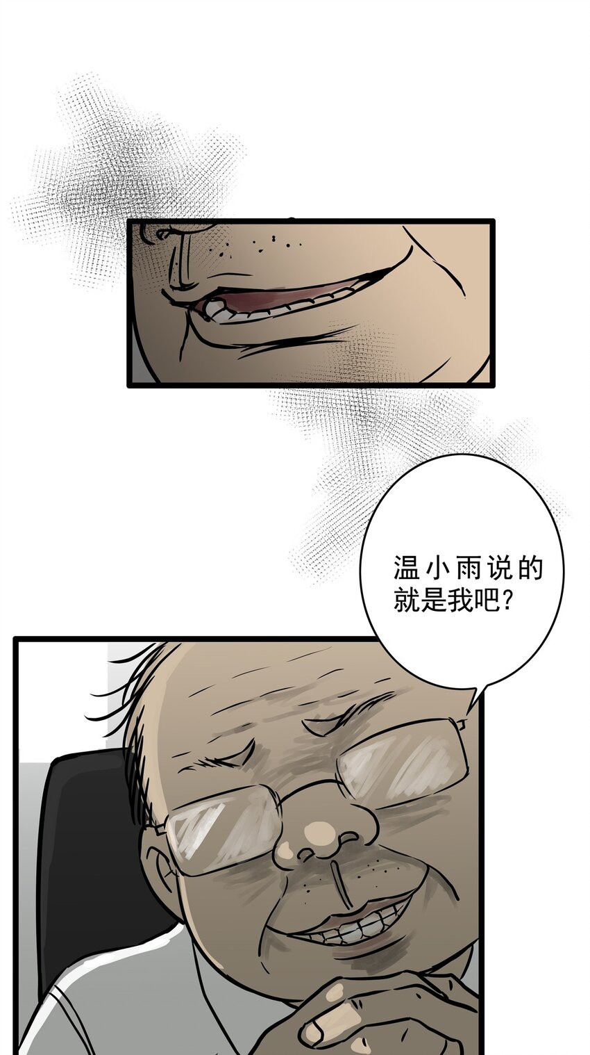 16 第十六话 蟑螂（中）(1/2)-第16话