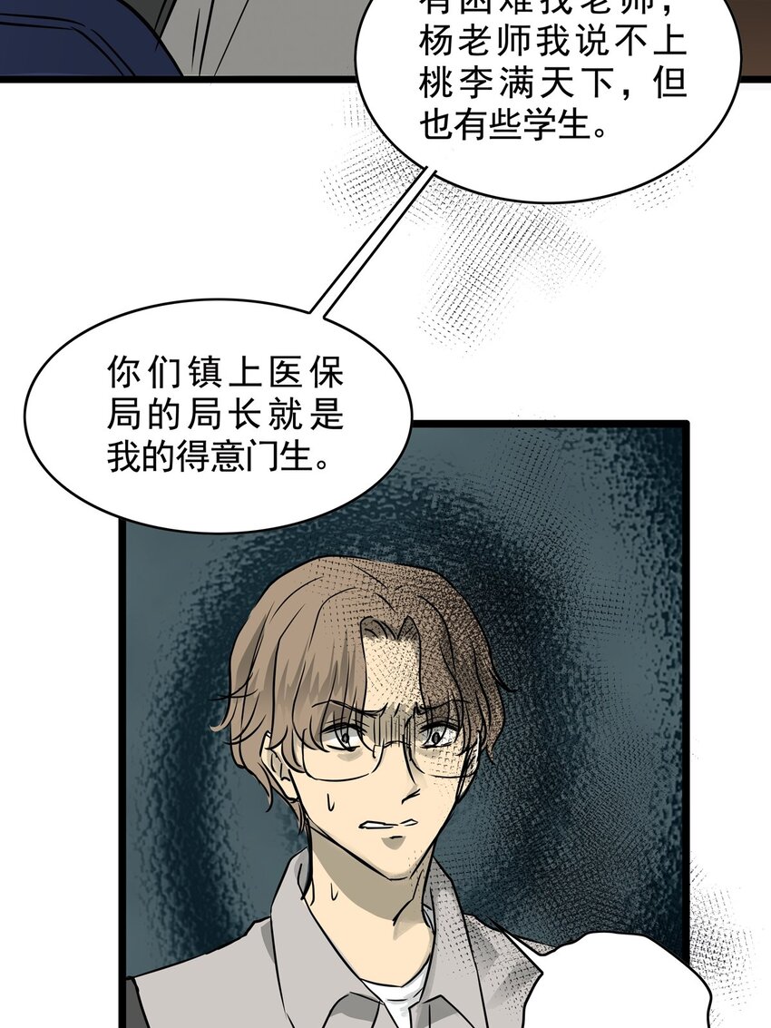 16 第十六话 蟑螂（中）(1/2)-第16话