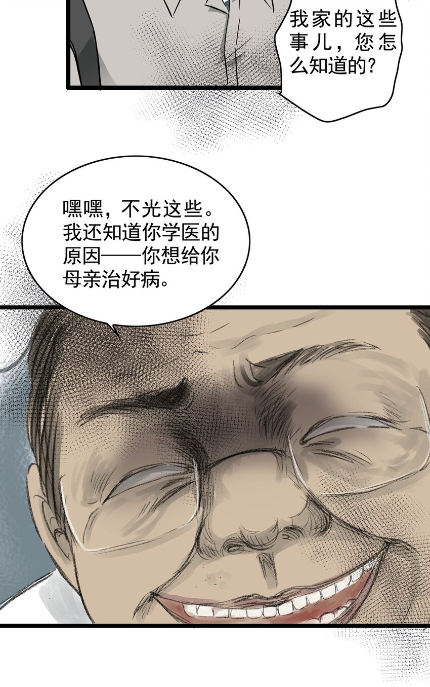 16 第十六话 蟑螂（中）(1/2)-第16话