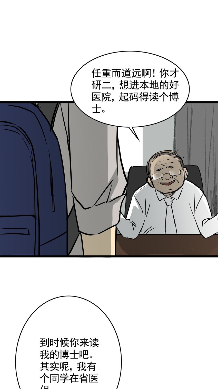 16 第十六话 蟑螂（中）(1/2)-第16话