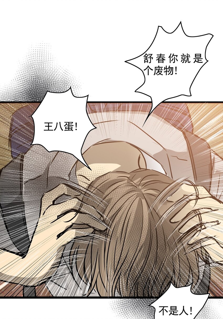 16 第十六话 蟑螂（中）(1/2)-第16话