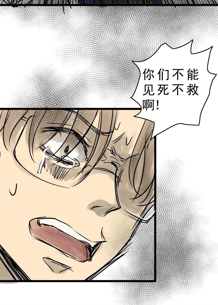 16 第十六话 蟑螂（中）(1/2)-第16话