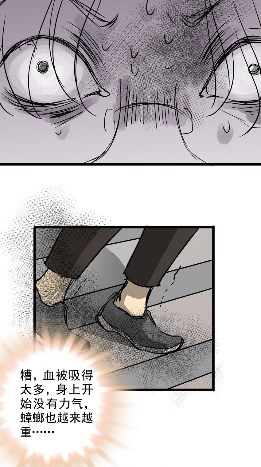 16 第十六话 蟑螂（中）(1/2)-第16话