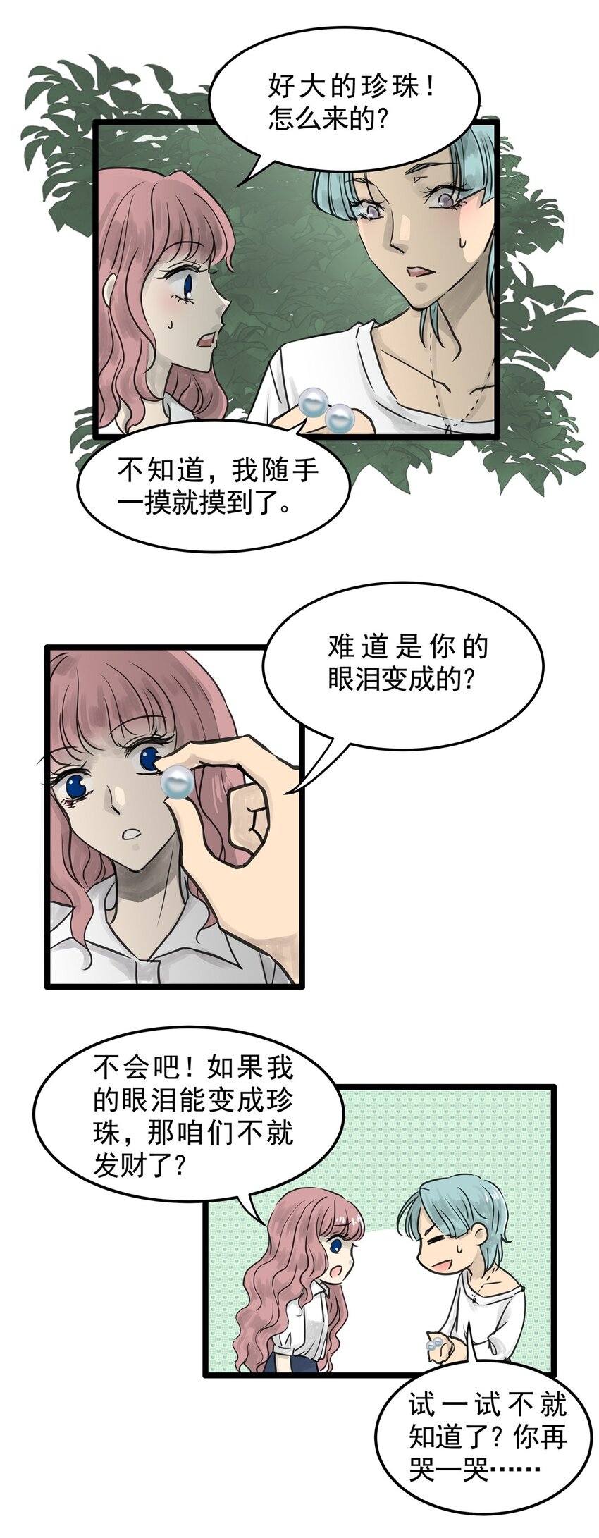 18 第十八话 珍珠(上）(1/2)-第18话