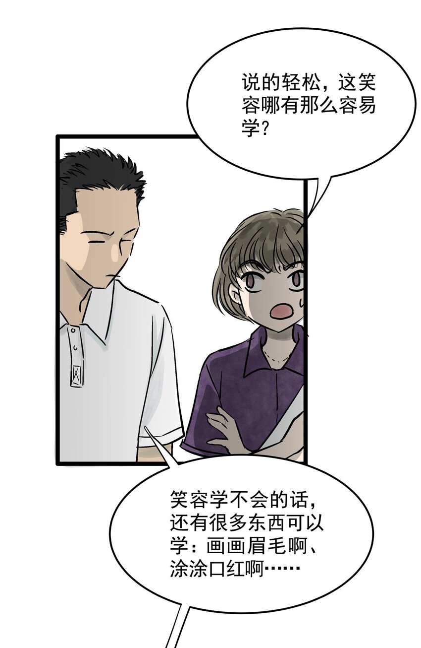 022 第二十二话 笑脸（一）(1/2)-第22话