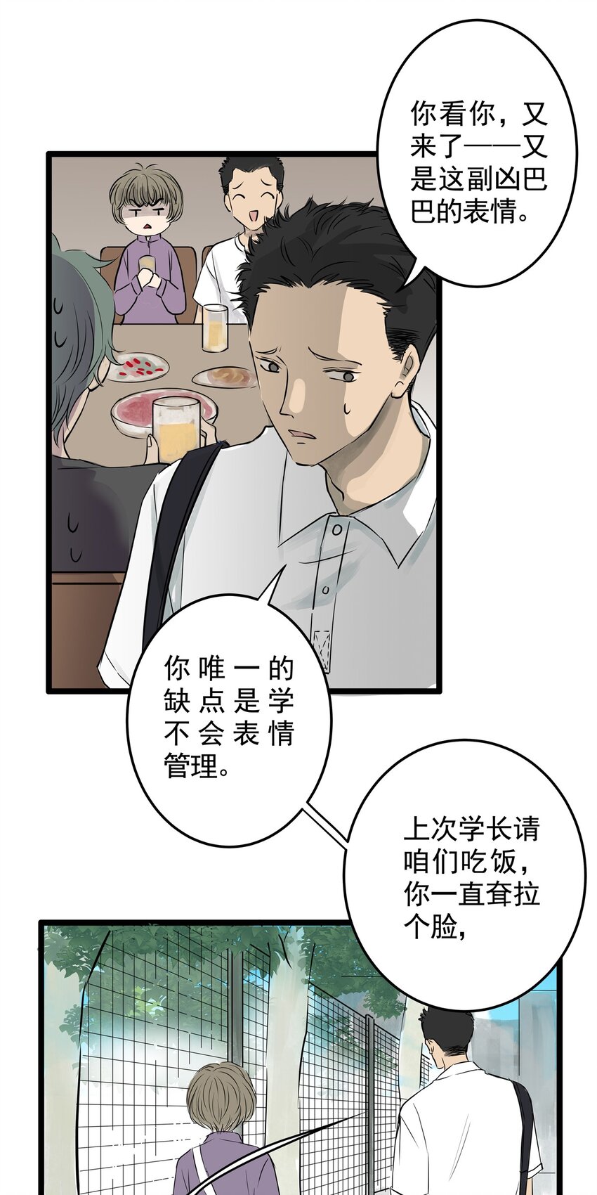 022 第二十二话 笑脸（一）(1/2)-第22话