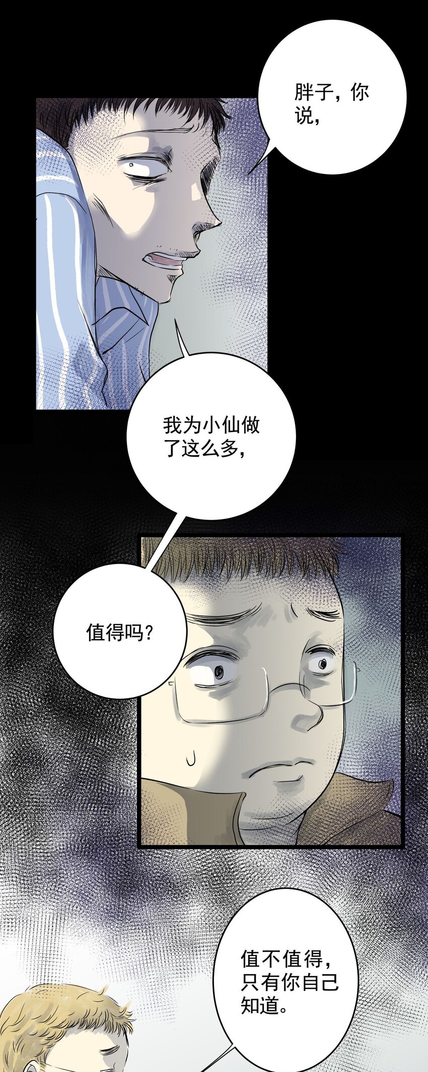 034 第三十二话 鞋子（三）(1/2)-第34话