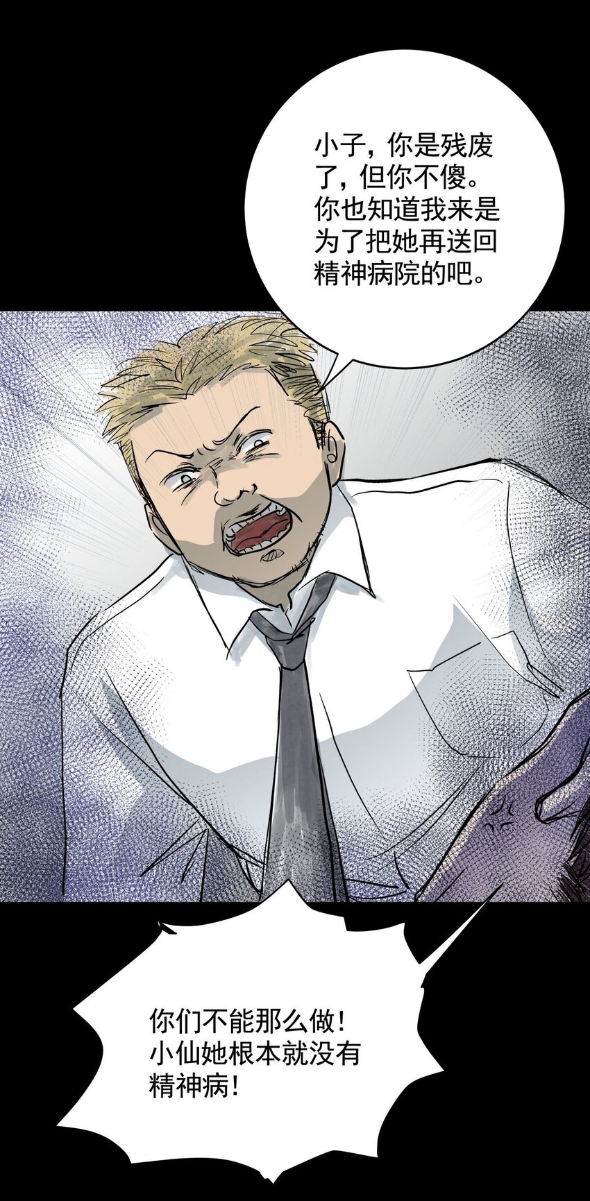 034 第三十二话 鞋子（三）(1/2)-第34话