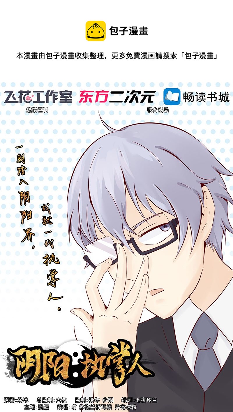 第四话 凶兽与观音(1/3)-第4话