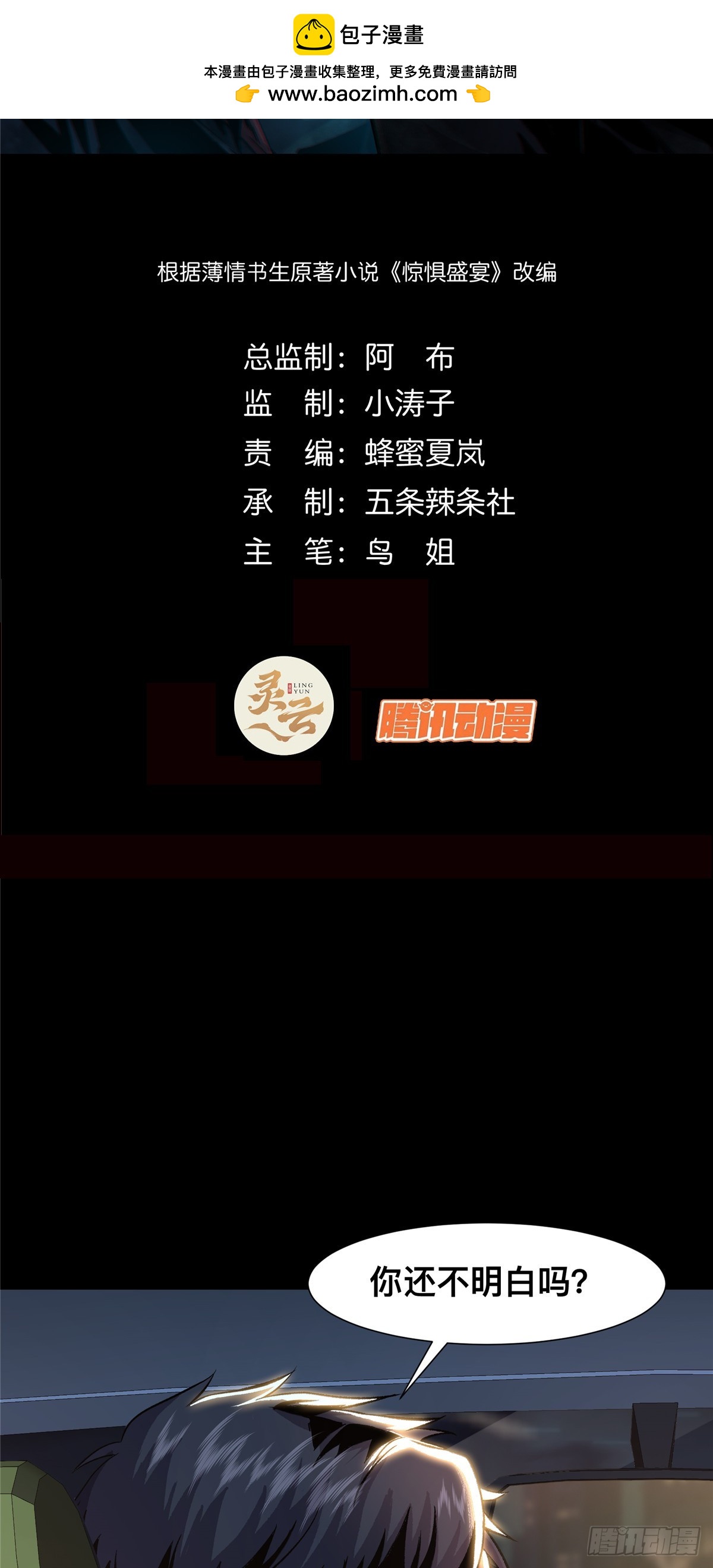 驚懼盛宴 - 05(1/2) - 2