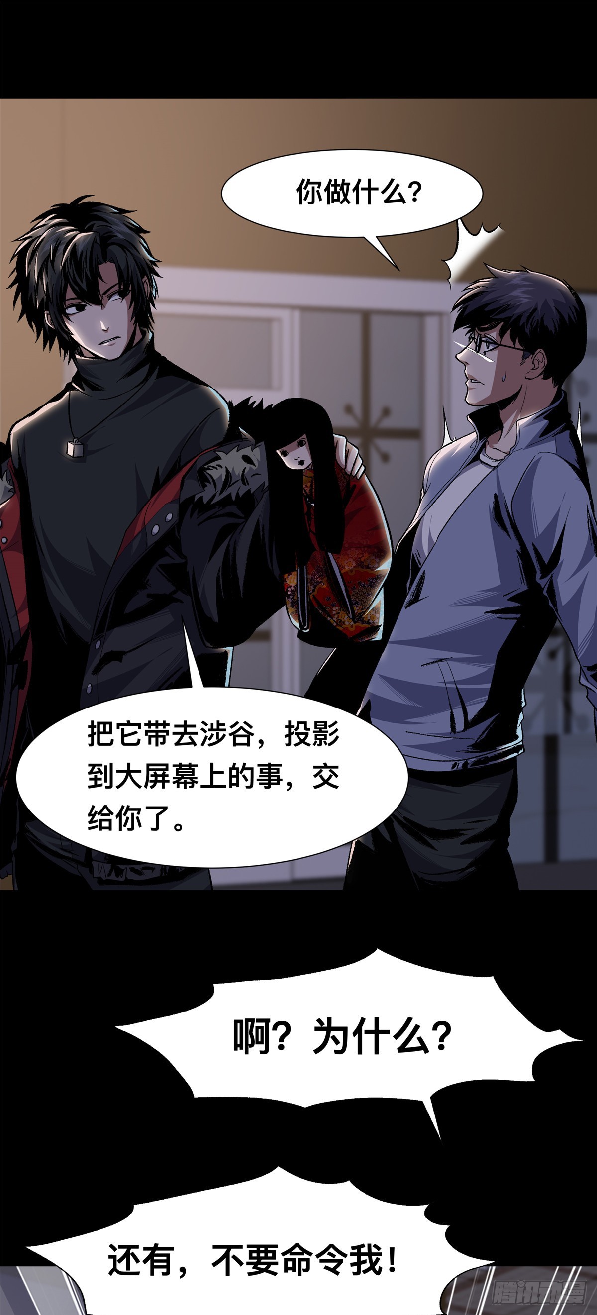 驚懼盛宴 - 05(1/2) - 7