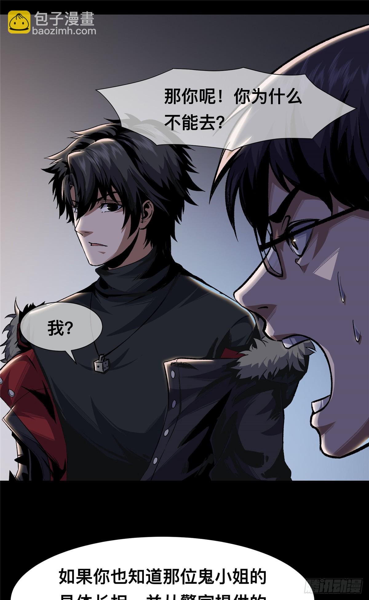 驚懼盛宴 - 05(1/2) - 2