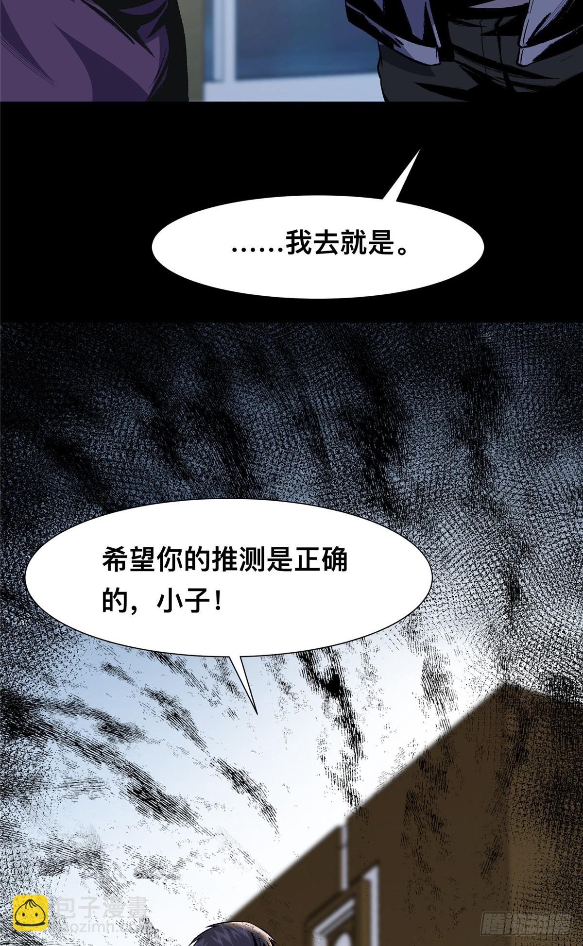 驚懼盛宴 - 05(1/2) - 5