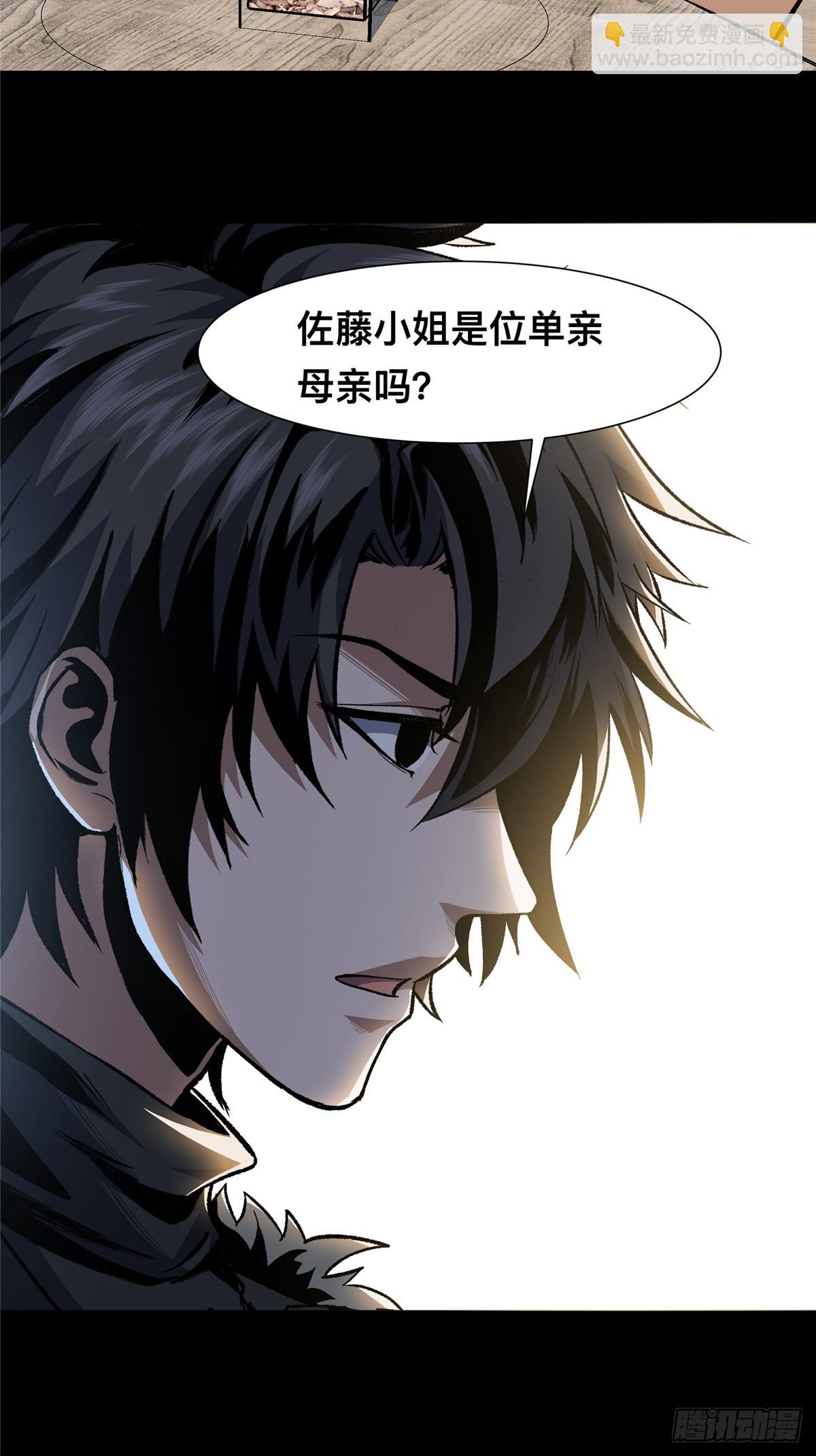 驚懼盛宴 - 05(1/2) - 6