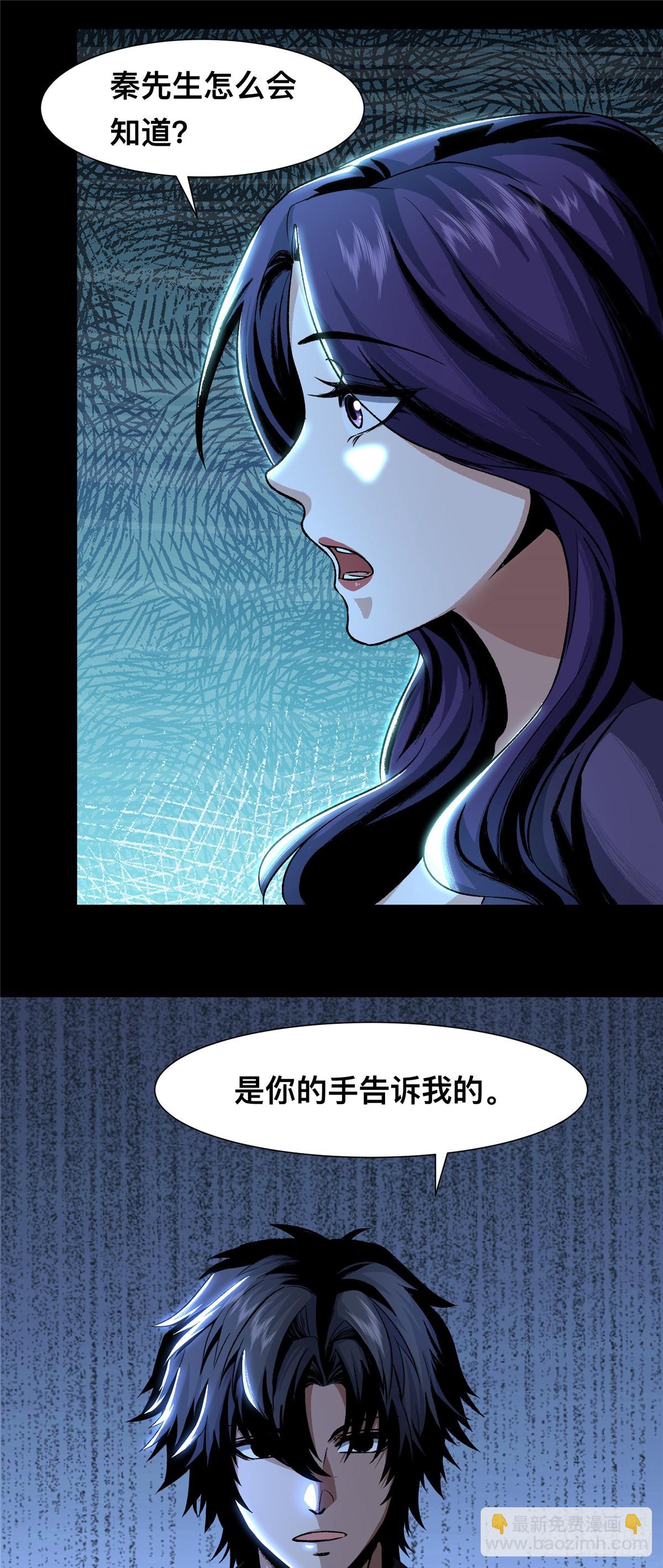 驚懼盛宴 - 05(1/2) - 7