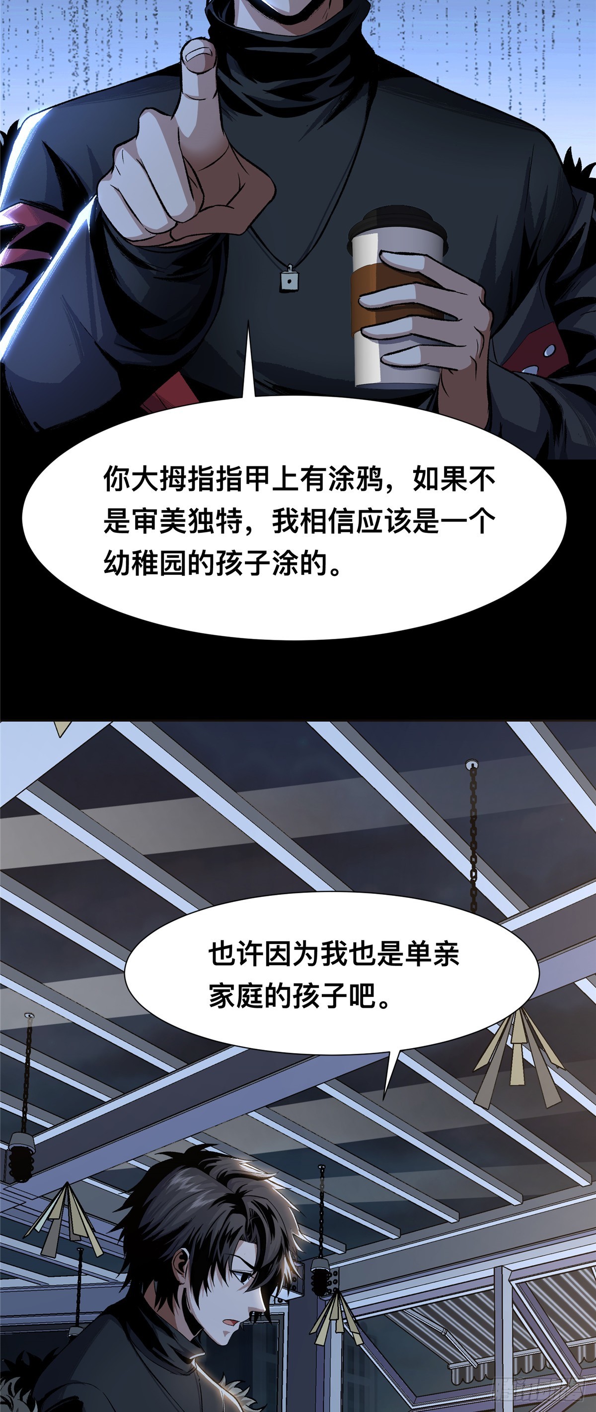 驚懼盛宴 - 05(1/2) - 8