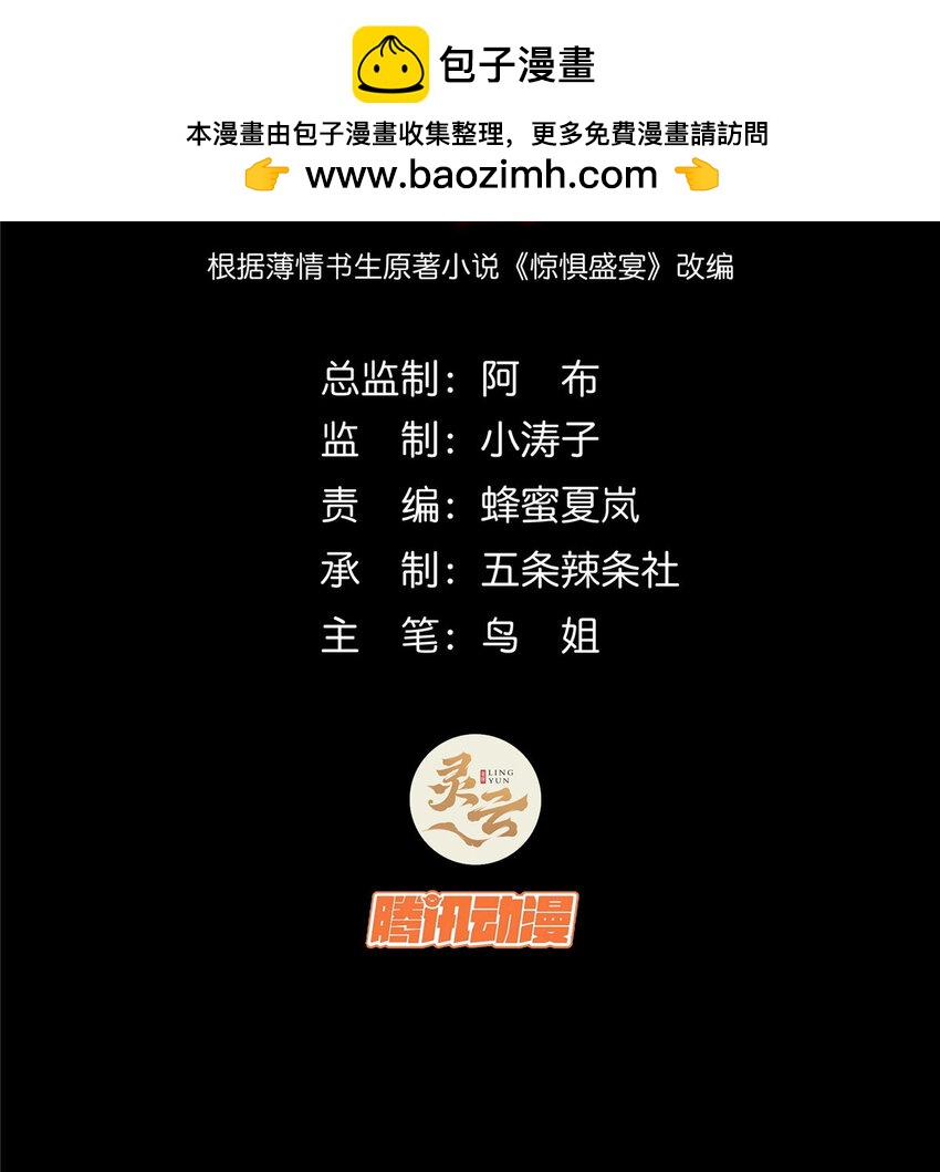 驚懼盛宴 - 67 67 - 2