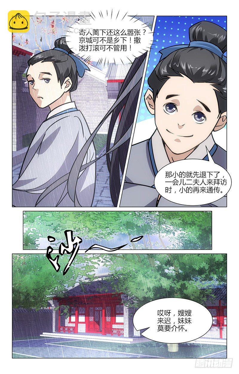 01初入石府-第2话