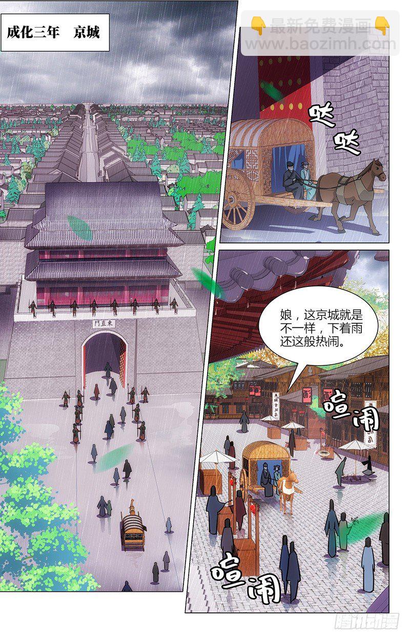 01初入石府-第2话