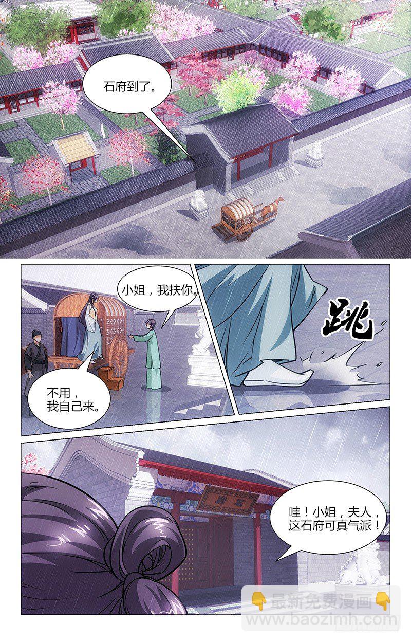 01初入石府-第2话