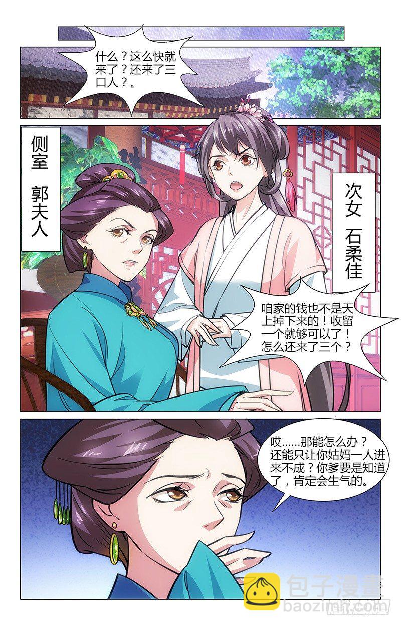 01初入石府-第2话