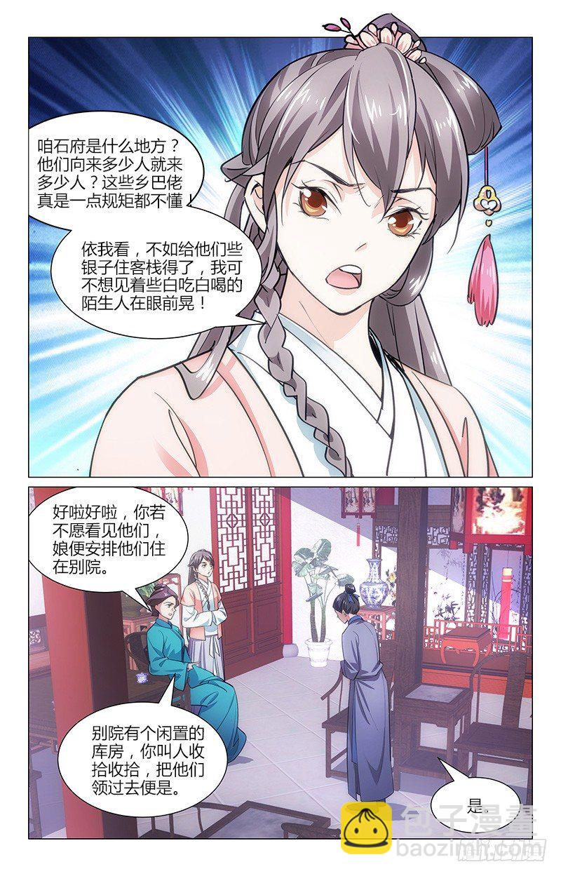 01初入石府-第2话