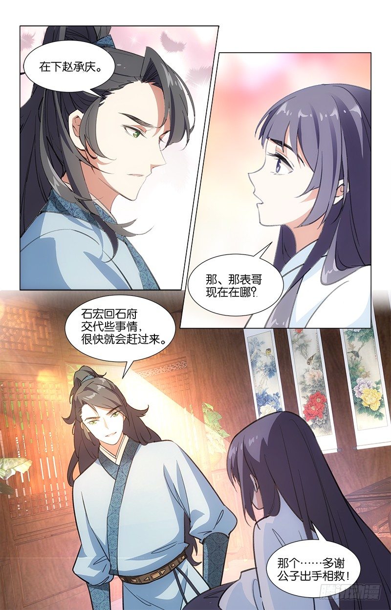 15初见恩人-第16话