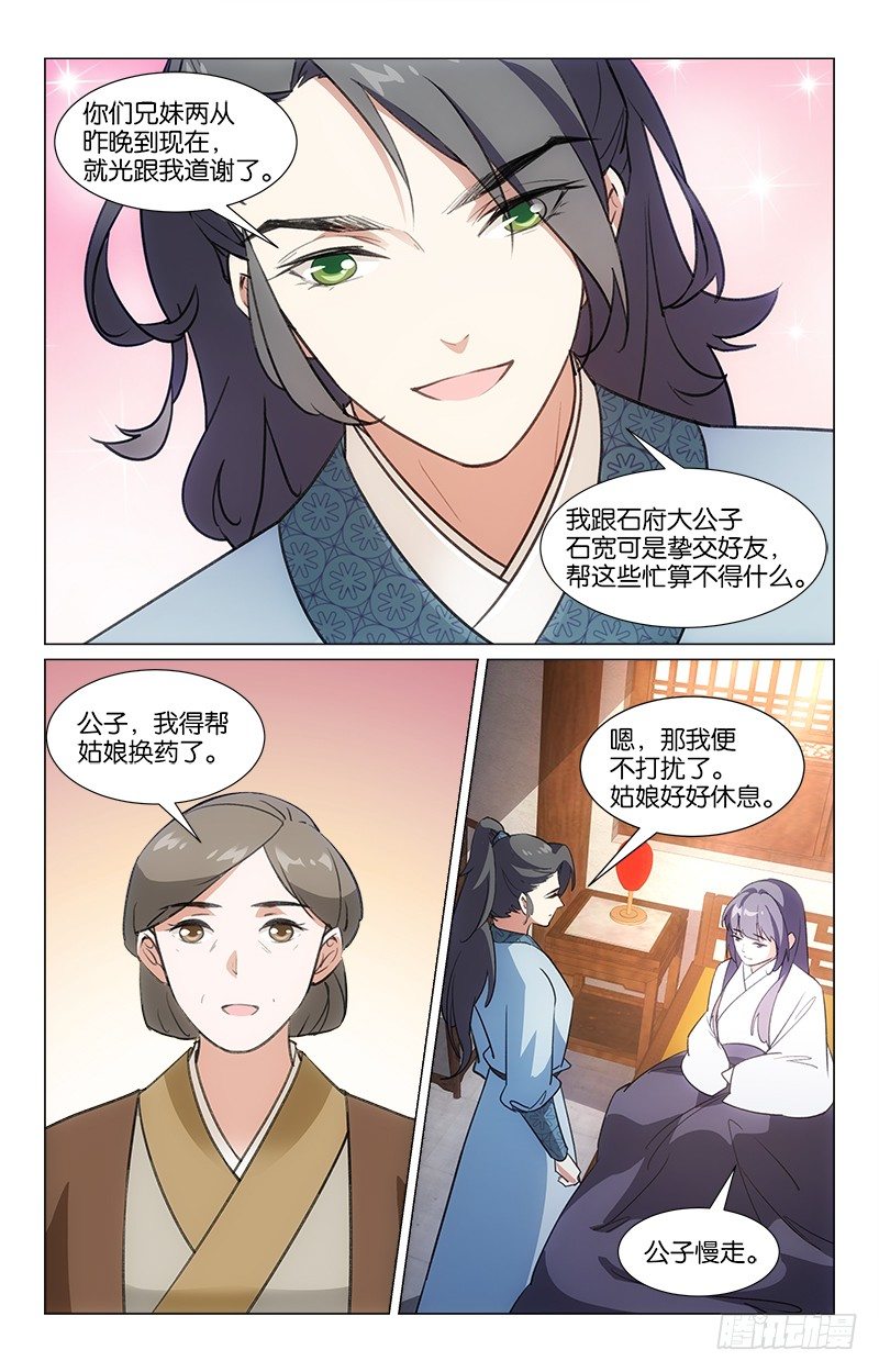 15初见恩人-第16话