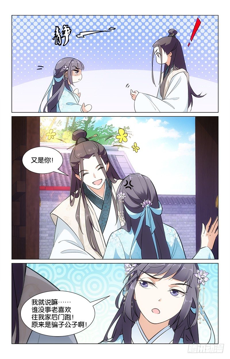 19骗子公子-第20话