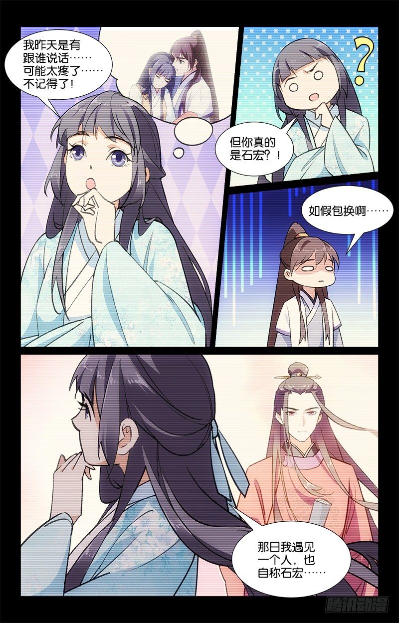 19骗子公子-第20话