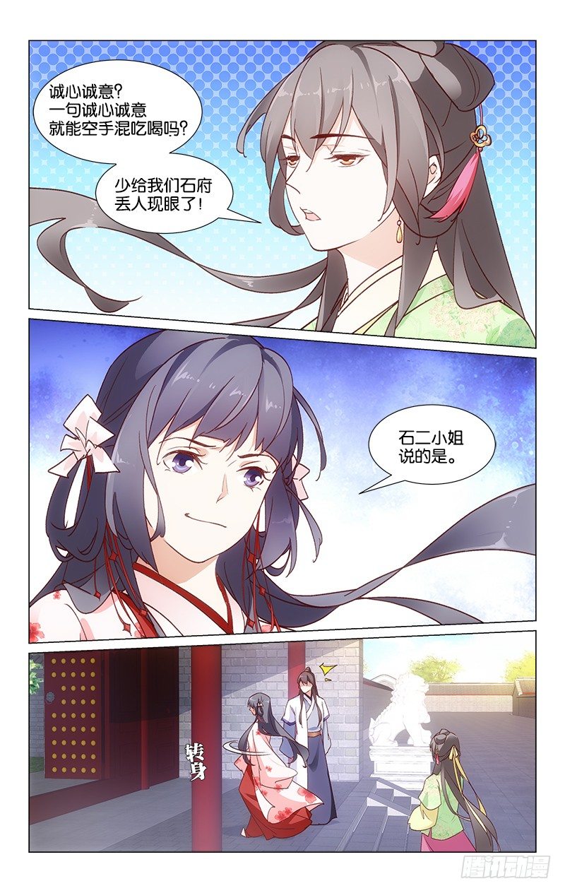 23赵府寿宴-第24话