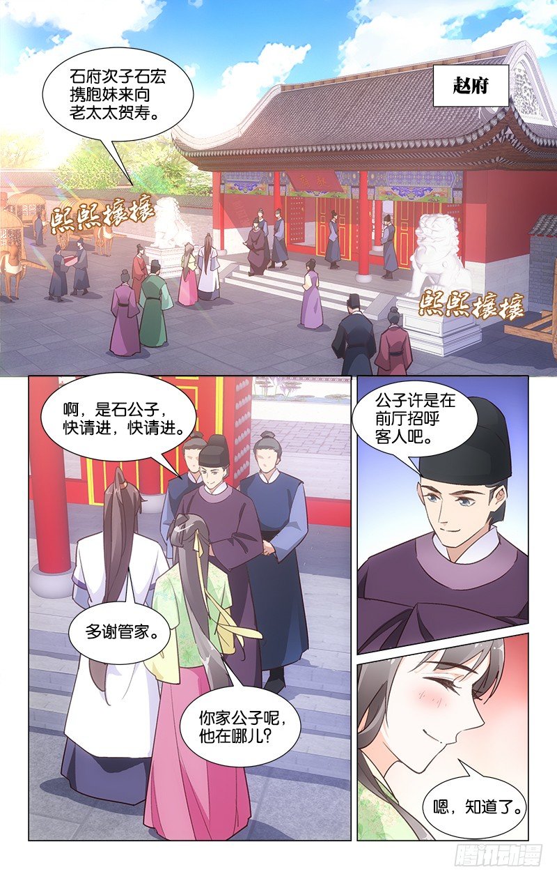 23赵府寿宴-第24话