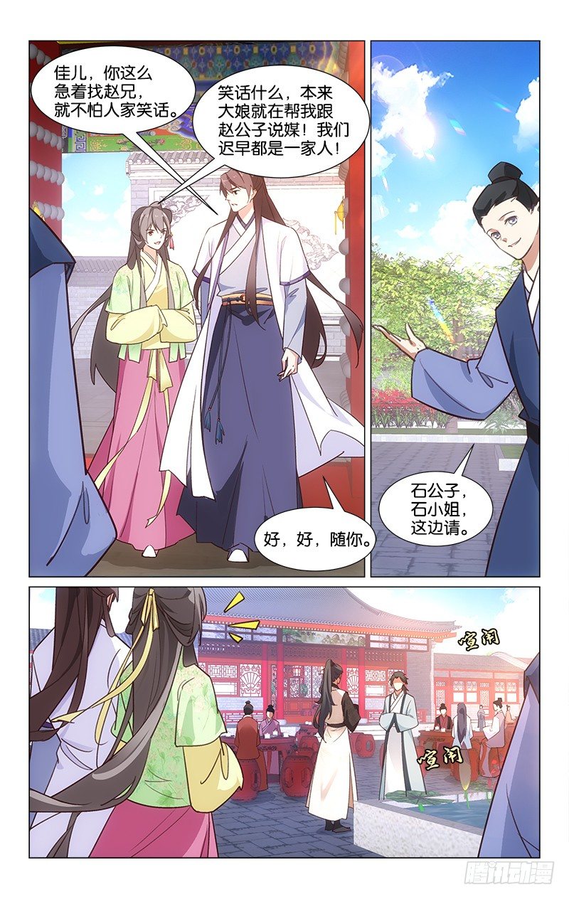 23赵府寿宴-第24话