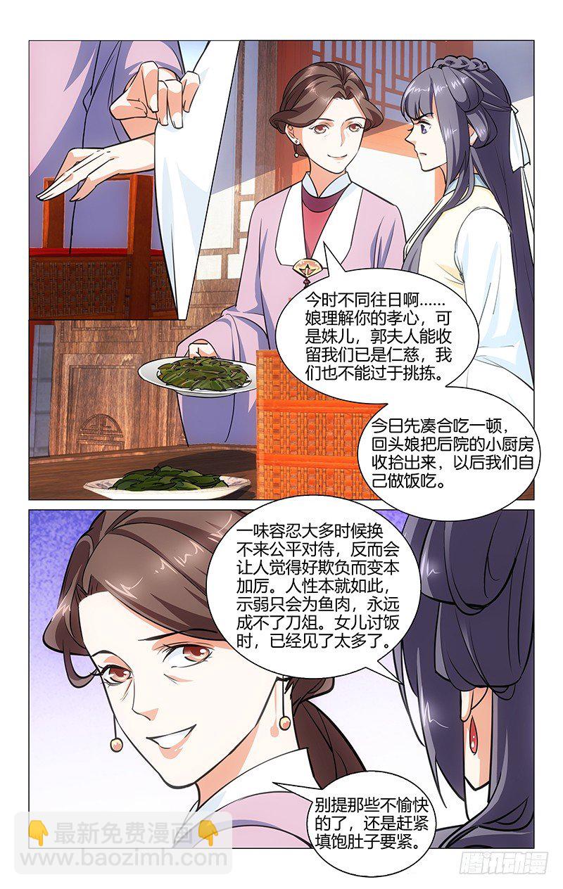 03矛盾初现-第4话