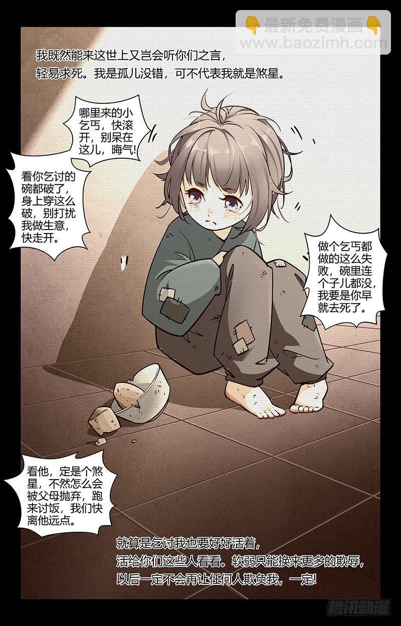 03矛盾初现-第4话