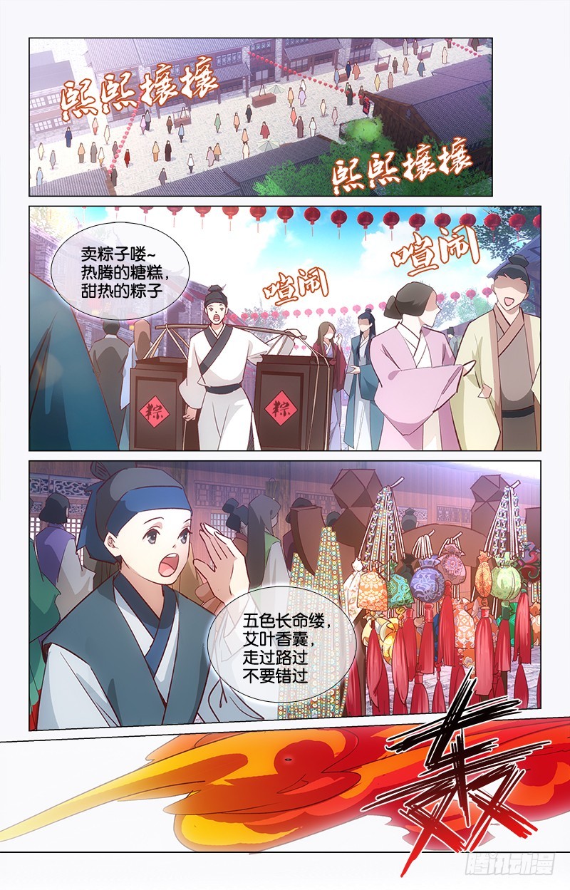 38端午同游-第34话