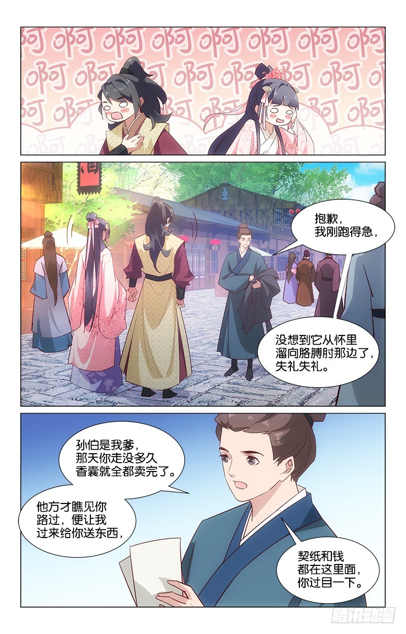 38端午同游-第34话