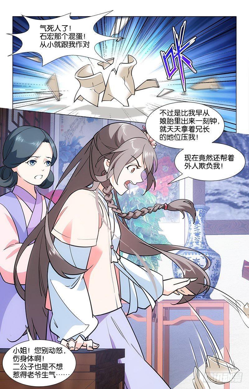 05暗中下药-第6话