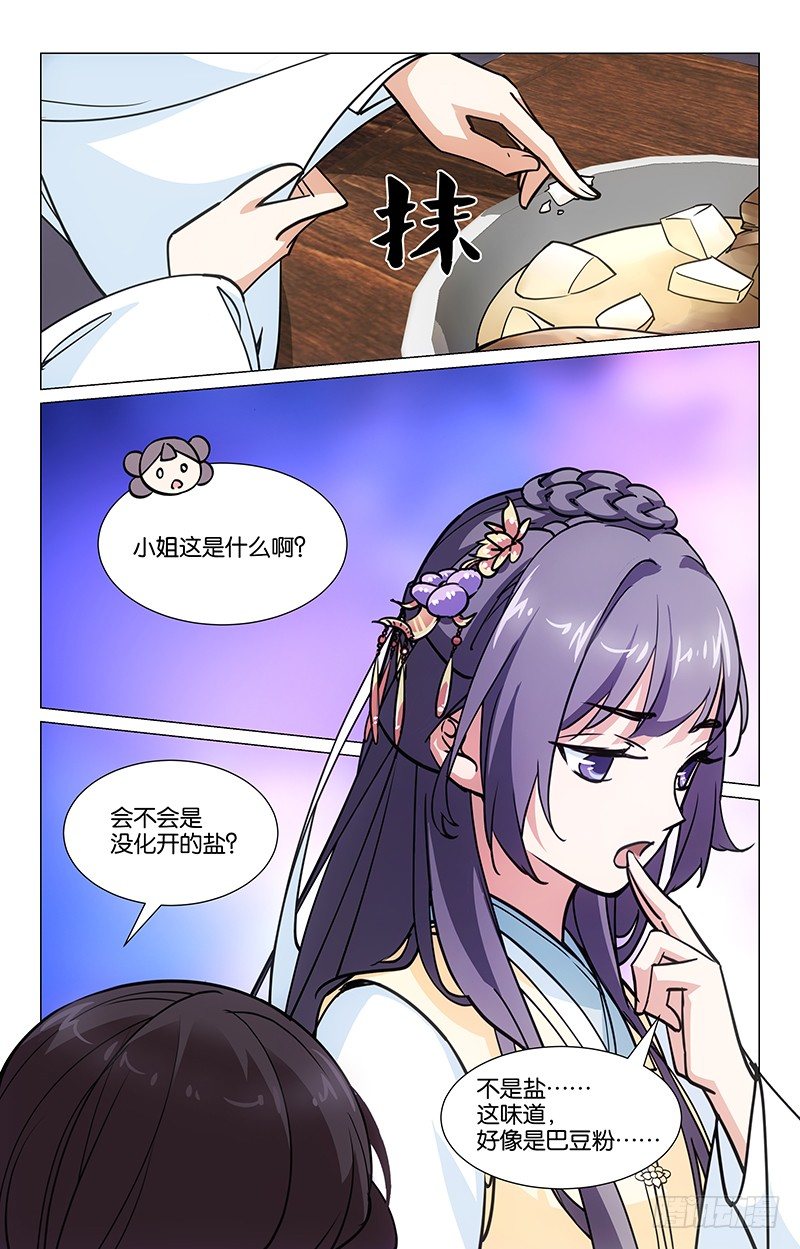 05暗中下药-第6话