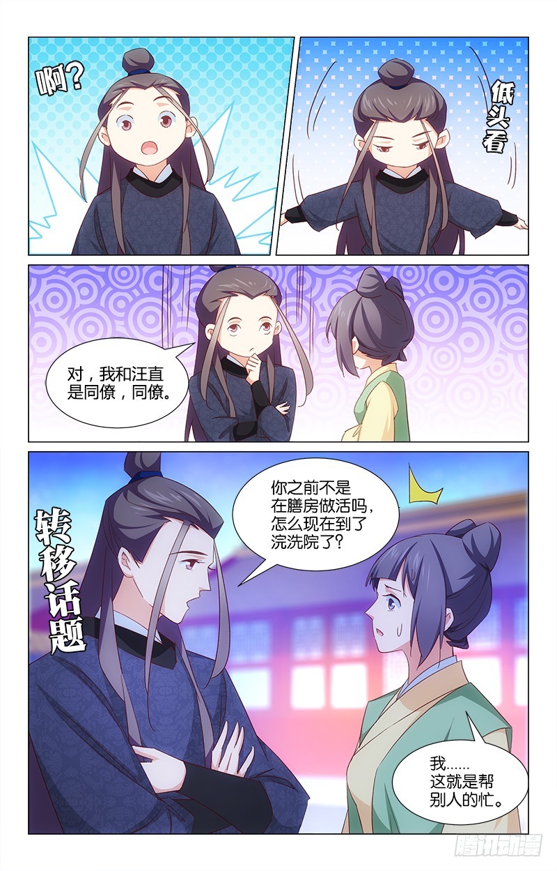 51夜会同僚-第46话